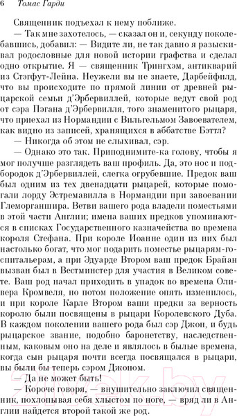 Изображение товара Книга Эксмо Тэсс из рода д'Эрбервиллей. Белая птица (Гарди Т.)