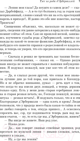 Изображение товара Книга Эксмо Тэсс из рода д'Эрбервиллей. Белая птица (Гарди Т.)