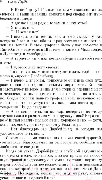 Изображение товара Книга Эксмо Тэсс из рода д'Эрбервиллей. Белая птица (Гарди Т.)