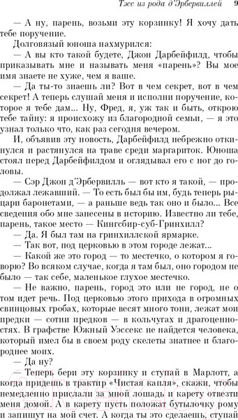 Изображение товара Книга Эксмо Тэсс из рода д'Эрбервиллей. Белая птица (Гарди Т.)