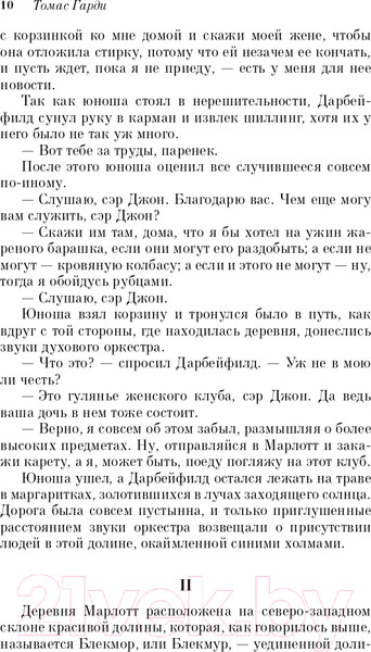 Изображение товара Книга Эксмо Тэсс из рода д'Эрбервиллей. Белая птица (Гарди Т.)
