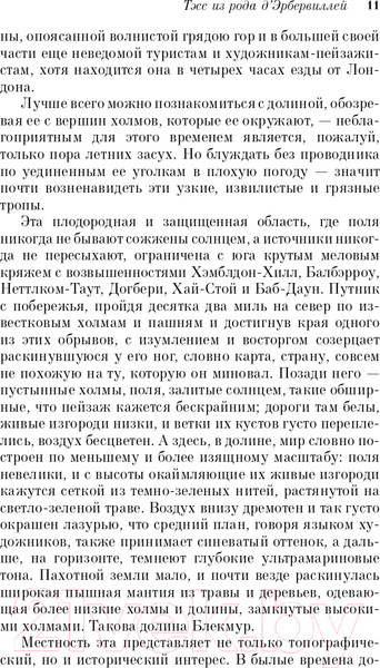 Изображение товара Книга Эксмо Тэсс из рода д'Эрбервиллей. Белая птица (Гарди Т.)