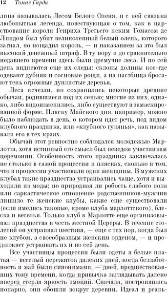 Изображение товара Книга Эксмо Тэсс из рода д'Эрбервиллей. Белая птица (Гарди Т.)