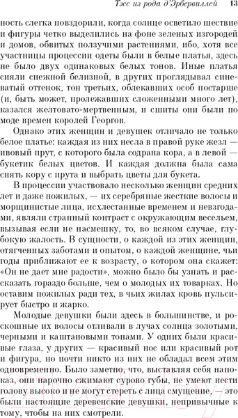 Изображение товара Книга Эксмо Тэсс из рода д'Эрбервиллей. Белая птица (Гарди Т.)