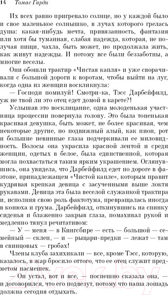 Изображение товара Книга Эксмо Тэсс из рода д'Эрбервиллей. Белая птица (Гарди Т.)
