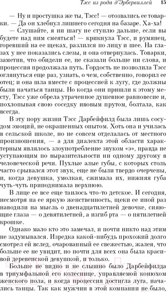 Изображение товара Книга Эксмо Тэсс из рода д'Эрбервиллей. Белая птица (Гарди Т.)