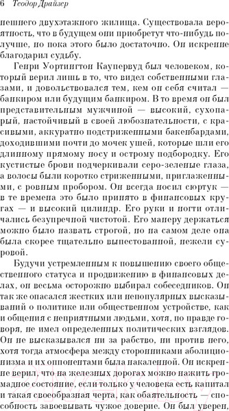 Изображение товара Книга Эксмо Финансист. Белая птица (Драйзер Т.)