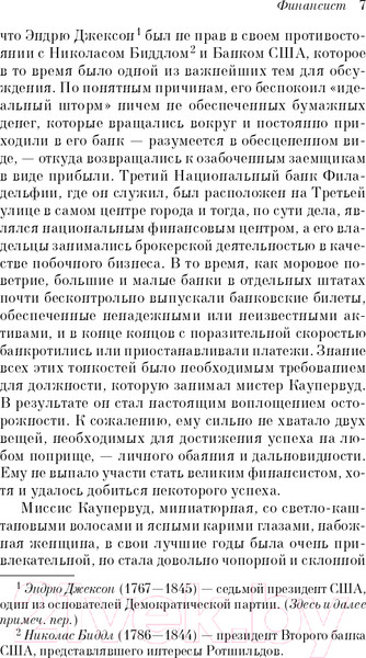 Изображение товара Книга Эксмо Финансист. Белая птица (Драйзер Т.)