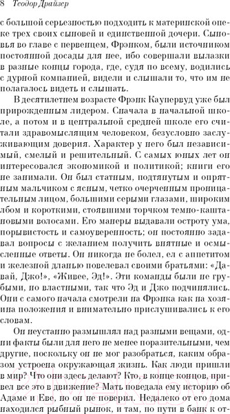 Изображение товара Книга Эксмо Финансист. Белая птица (Драйзер Т.)