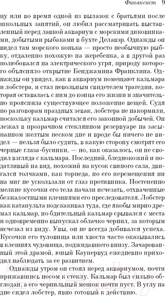 Изображение товара Книга Эксмо Финансист. Белая птица (Драйзер Т.)