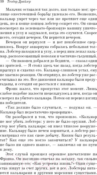 Изображение товара Книга Эксмо Финансист. Белая птица (Драйзер Т.)