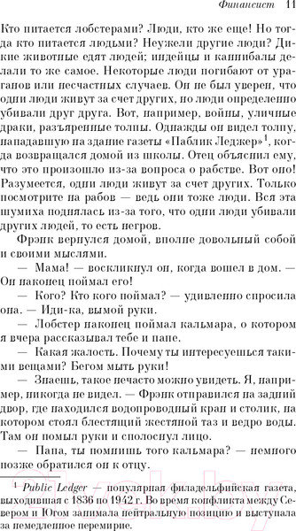 Изображение товара Книга Эксмо Финансист. Белая птица (Драйзер Т.)