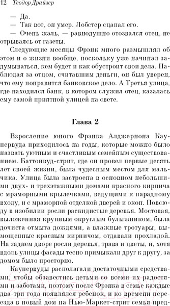 Изображение товара Книга Эксмо Финансист. Белая птица (Драйзер Т.)
