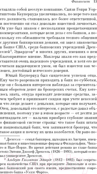 Изображение товара Книга Эксмо Финансист. Белая птица (Драйзер Т.)