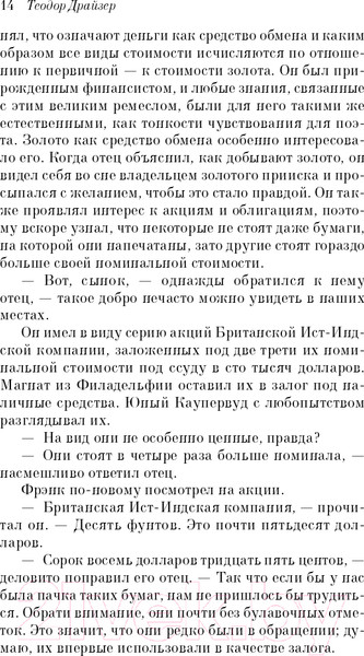 Изображение товара Книга Эксмо Финансист. Белая птица (Драйзер Т.)