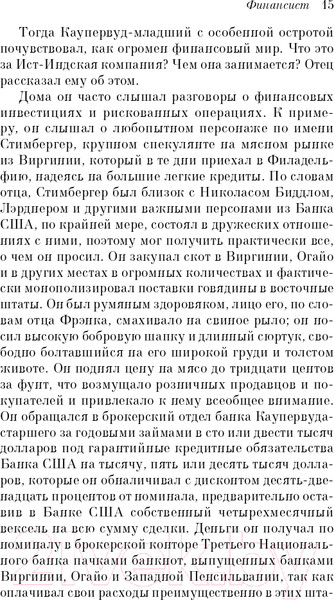 Изображение товара Книга Эксмо Финансист. Белая птица (Драйзер Т.)