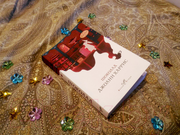 Изображение товара Книга Эксмо Шоколад. Белая птица (Харрис Дж.)