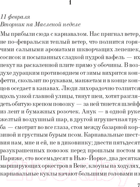 Изображение товара Книга Эксмо Шоколад. Белая птица (Харрис Дж.)