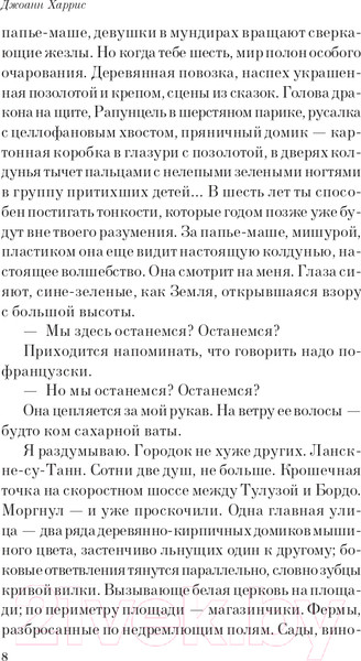 Изображение товара Книга Эксмо Шоколад. Белая птица (Харрис Дж.)