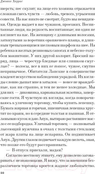 Изображение товара Книга Эксмо Шоколад. Белая птица (Харрис Дж.)