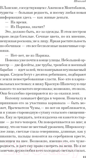 Изображение товара Книга Эксмо Шоколад. Белая птица (Харрис Дж.)