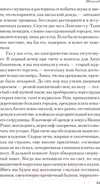Изображение товара Книга Эксмо Шоколад. Белая птица (Харрис Дж.)