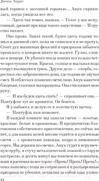 Изображение товара Книга Эксмо Шоколад. Белая птица (Харрис Дж.)