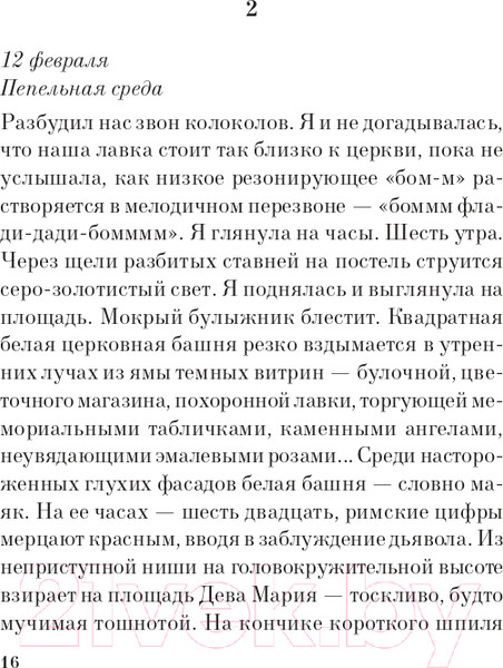 Изображение товара Книга Эксмо Шоколад. Белая птица (Харрис Дж.)