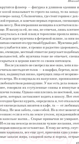 Изображение товара Книга Эксмо Шоколад. Белая птица (Харрис Дж.)