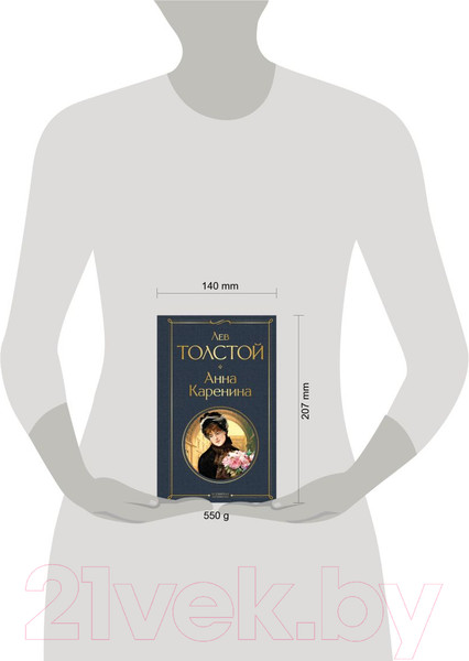Изображение товара Книга Эксмо Анна Каренина. Всемирная литература (Толстой Л.Н.)
