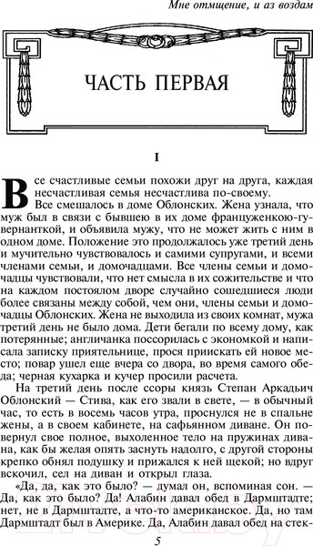 Изображение товара Книга Эксмо Анна Каренина. Всемирная литература (Толстой Л.Н.)