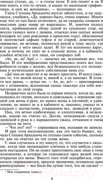 Изображение товара Книга Эксмо Анна Каренина. Всемирная литература (Толстой Л.Н.)
