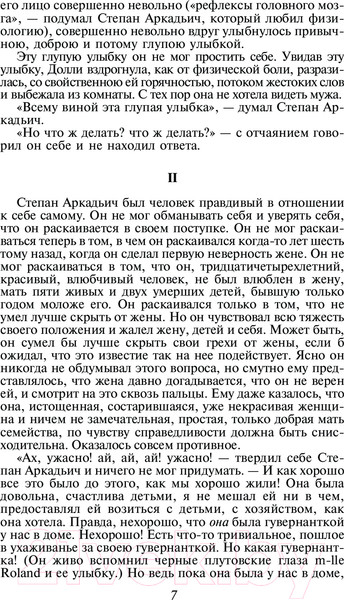 Изображение товара Книга Эксмо Анна Каренина. Всемирная литература (Толстой Л.Н.)