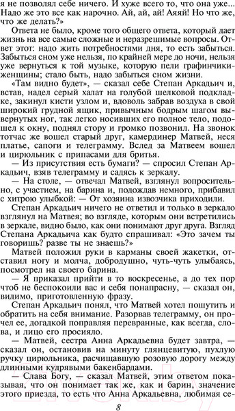 Изображение товара Книга Эксмо Анна Каренина. Всемирная литература (Толстой Л.Н.)