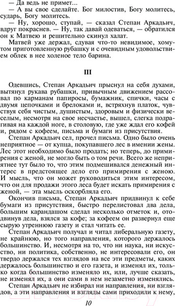 Изображение товара Книга Эксмо Анна Каренина. Всемирная литература (Толстой Л.Н.)