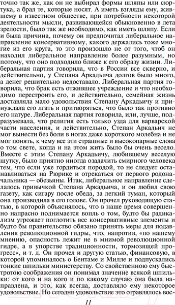 Изображение товара Книга Эксмо Анна Каренина. Всемирная литература (Толстой Л.Н.)