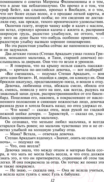 Изображение товара Книга Эксмо Анна Каренина. Всемирная литература (Толстой Л.Н.)