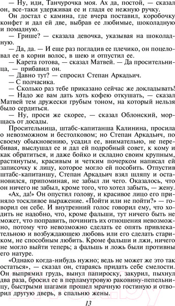 Изображение товара Книга Эксмо Анна Каренина. Всемирная литература (Толстой Л.Н.)