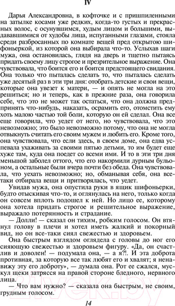 Изображение товара Книга Эксмо Анна Каренина. Всемирная литература (Толстой Л.Н.)
