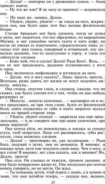 Изображение товара Книга Эксмо Анна Каренина. Всемирная литература (Толстой Л.Н.)