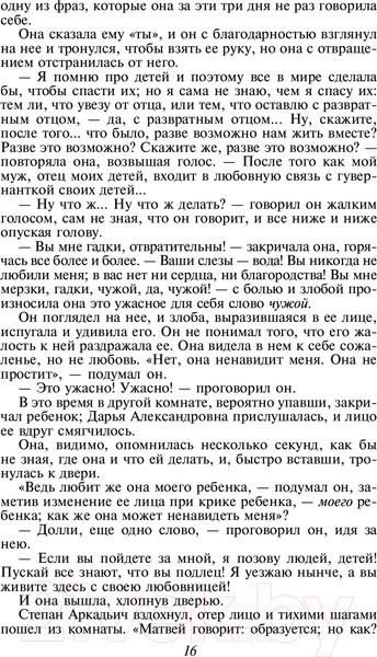 Изображение товара Книга Эксмо Анна Каренина. Всемирная литература (Толстой Л.Н.)