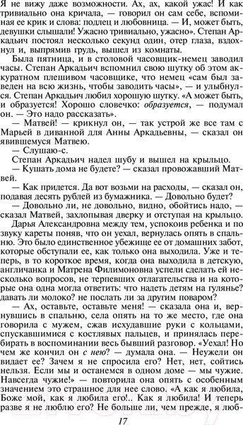 Изображение товара Книга Эксмо Анна Каренина. Всемирная литература (Толстой Л.Н.)