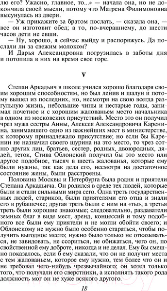 Изображение товара Книга Эксмо Анна Каренина. Всемирная литература (Толстой Л.Н.)
