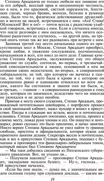 Изображение товара Книга Эксмо Анна Каренина. Всемирная литература (Толстой Л.Н.)
