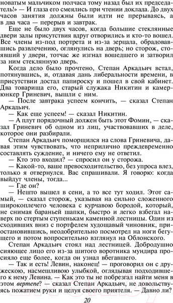 Изображение товара Книга Эксмо Анна Каренина. Всемирная литература (Толстой Л.Н.)