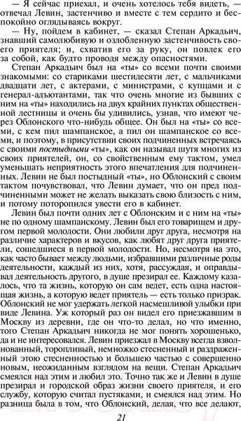 Изображение товара Книга Эксмо Анна Каренина. Всемирная литература (Толстой Л.Н.)