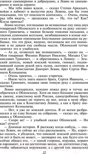 Изображение товара Книга Эксмо Анна Каренина. Всемирная литература (Толстой Л.Н.)