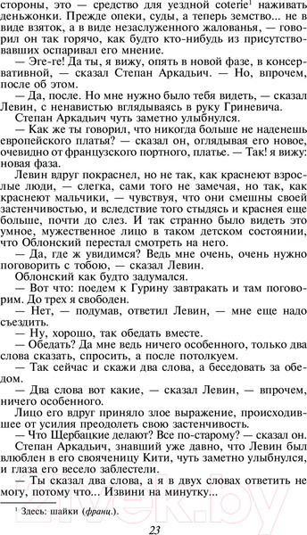 Изображение товара Книга Эксмо Анна Каренина. Всемирная литература (Толстой Л.Н.)
