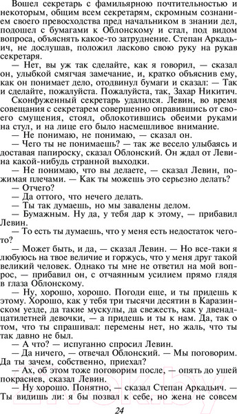 Изображение товара Книга Эксмо Анна Каренина. Всемирная литература (Толстой Л.Н.)