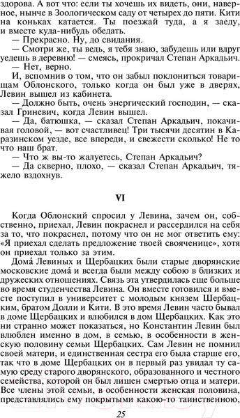Изображение товара Книга Эксмо Анна Каренина. Всемирная литература (Толстой Л.Н.)
